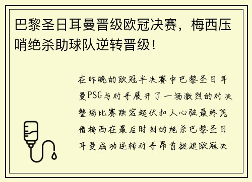 巴黎圣日耳曼晋级欧冠决赛，梅西压哨绝杀助球队逆转晋级！