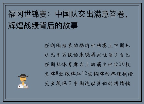 福冈世锦赛：中国队交出满意答卷，辉煌战绩背后的故事