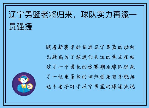 辽宁男篮老将归来，球队实力再添一员强援