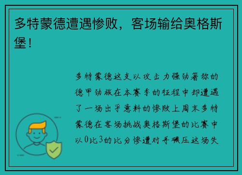 多特蒙德遭遇惨败，客场输给奥格斯堡！