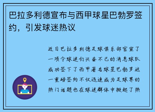 巴拉多利德宣布与西甲球星巴勃罗签约，引发球迷热议