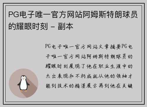 PG电子唯一官方网站阿姆斯特朗球员的耀眼时刻 - 副本